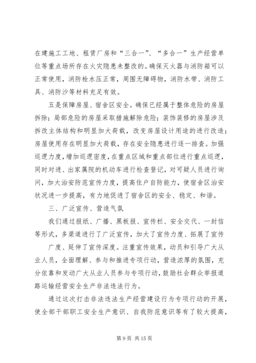 交通运管所打非法违法生产经营工作总结.docx