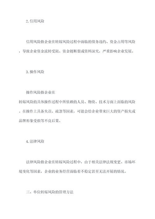 单位转嫁风险的规章制度