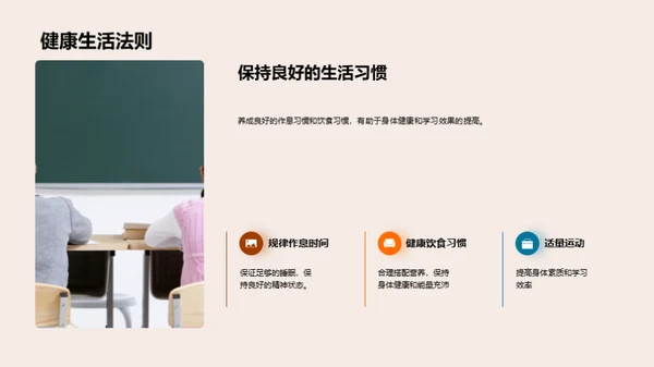 高一新生生活指南