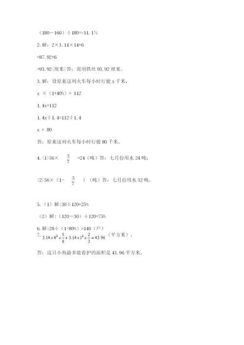 小学数学六年级上册期末考试试卷精品【巩固】.docx