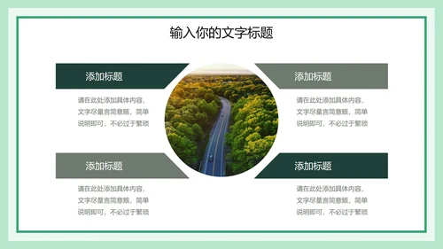 森林防火宣传教育主题班会PPT模板
