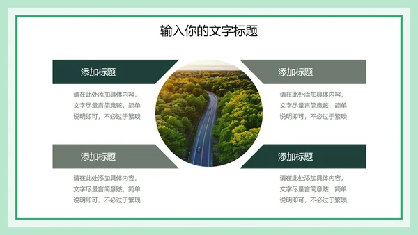 森林防火宣传教育主题班会PPT模板