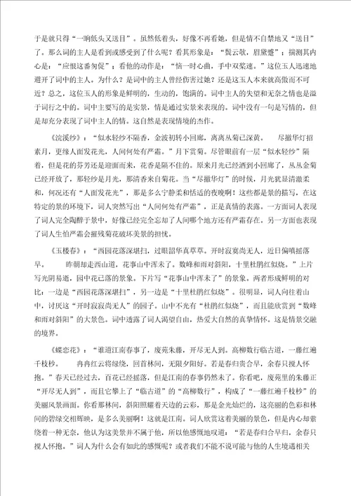 国学研究小议人间词的境界