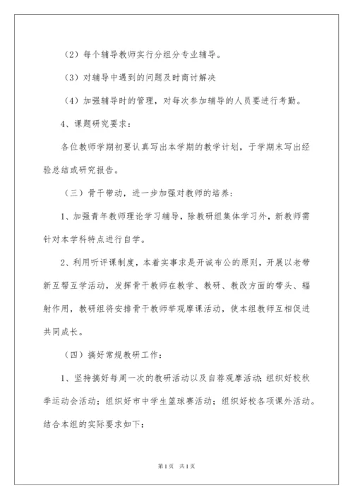 2022学期体艺教研组工作计划.docx