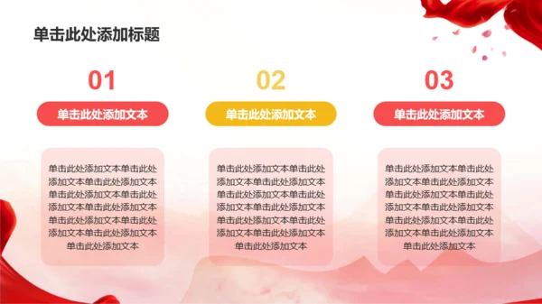 红色文化红色精神培训学习PPT模板
