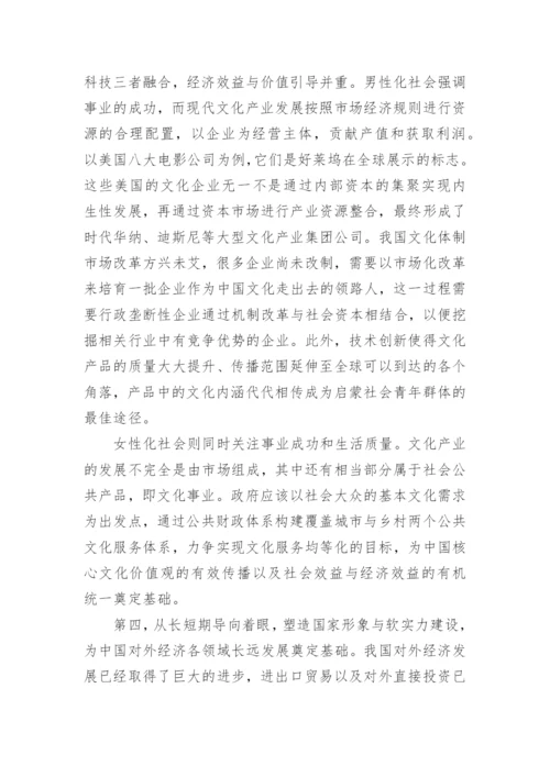 试论文化产业创新驱动发展战略差异化.docx