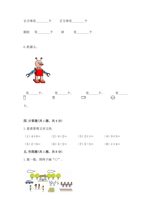 人教版一年级上册数学期中测试卷【必刷】.docx