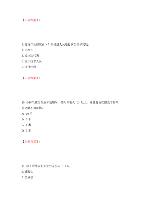 浙江省建筑三类人员安全员C证考试题库模拟训练卷含答案第19次