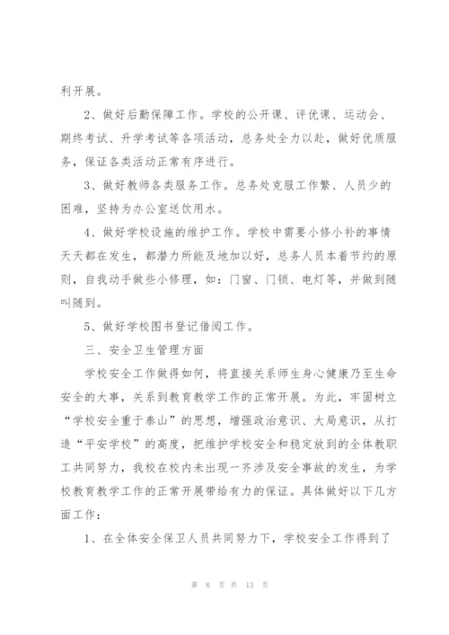 学校行政后勤个人工作总结.docx