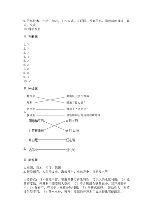 最新部编版六年级下册道德与法治期末测试卷精品（名校卷）.docx