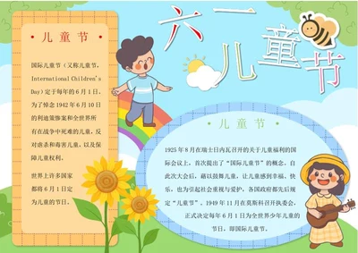 六一儿童节庆祝手抄报word模板