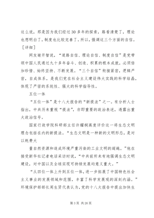 党的十八大学习资料汇编.docx
