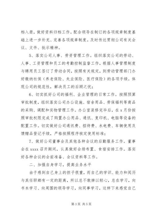 公司办公室主任的述职报告.docx