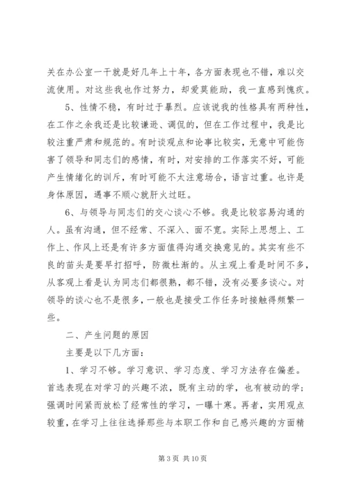 机关个人党性分析报告.docx