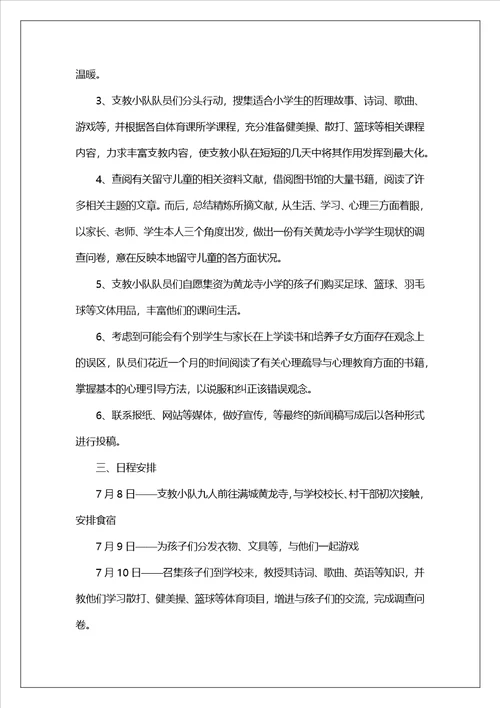 大学生山村支教社会实践心得体会