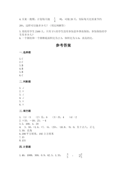 小学六年级下册数学期末卷附完整答案【考点梳理】.docx