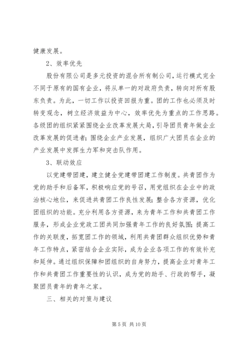 混合所有制企业党建思想政治工作探索与研究修改1 (2).docx