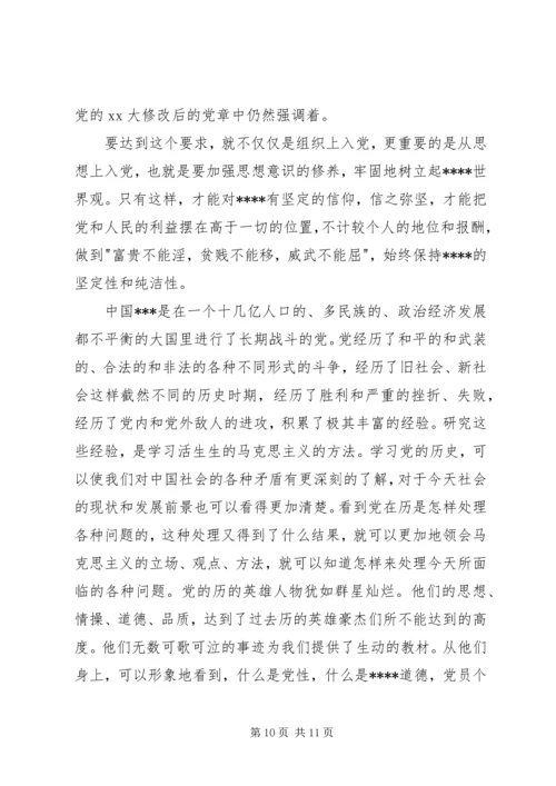 党校结业思想汇报范文.docx