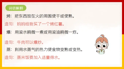 二年级语文《中国美食》通用PPT教学课件
