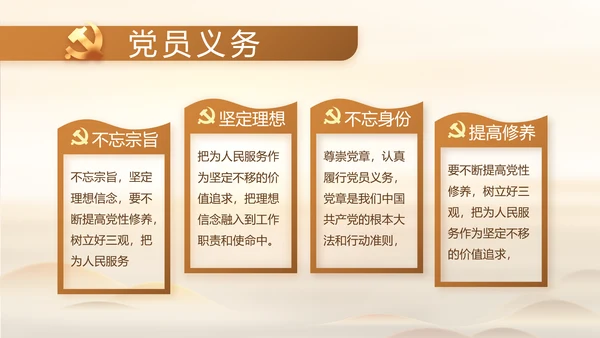党建党风廉政学习教育动态PPT模板