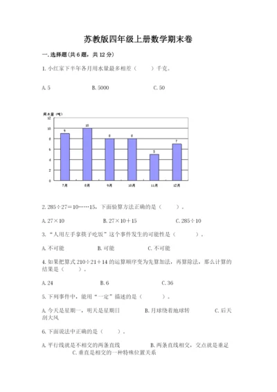 苏教版四年级上册数学期末卷附答案（预热题）.docx