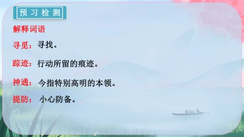 21《小圣施威降大圣》课件