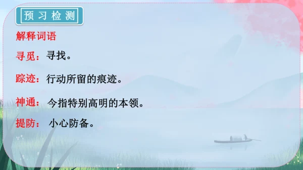 21《小圣施威降大圣》课件