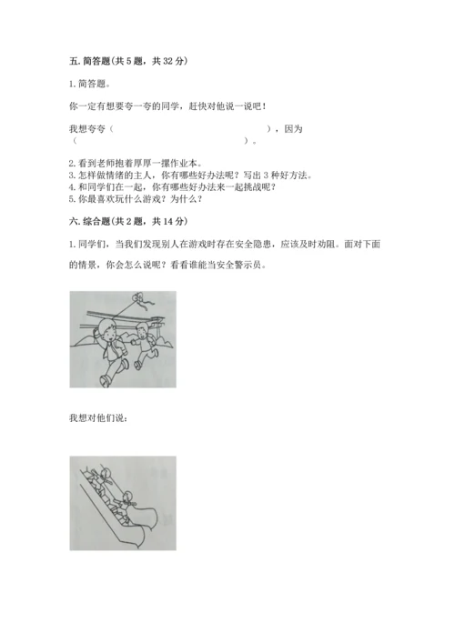 部编版二年级下册道德与法治期中测试卷【满分必刷】.docx