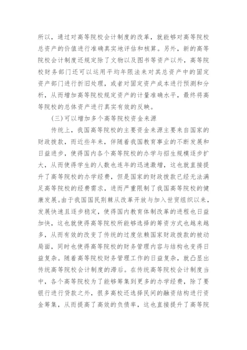 会计制度论文精选.docx
