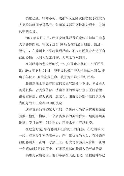 学习英雄事迹心得感悟