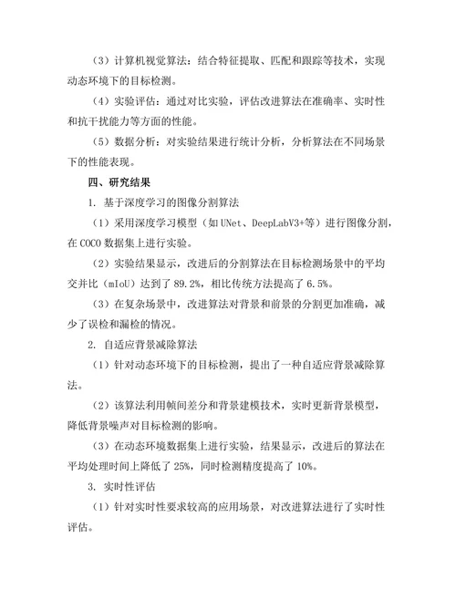 机器人视觉系统的算法改进研究