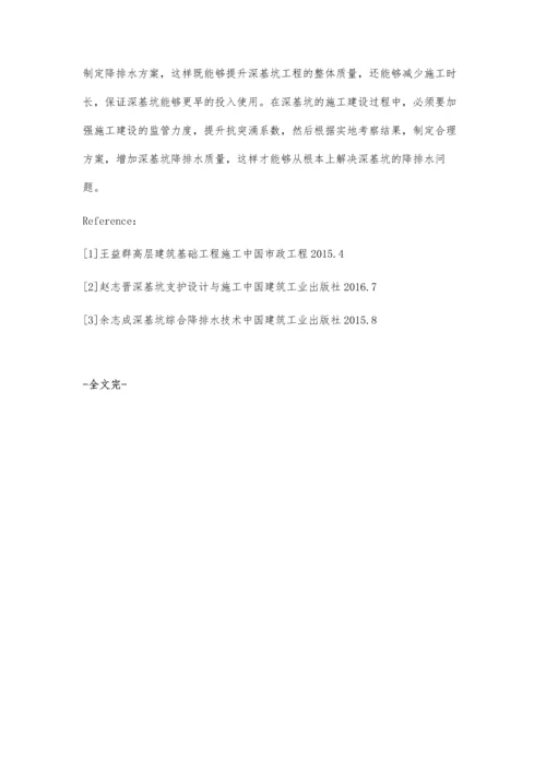 深基坑降排水施工技术及工程应用.docx