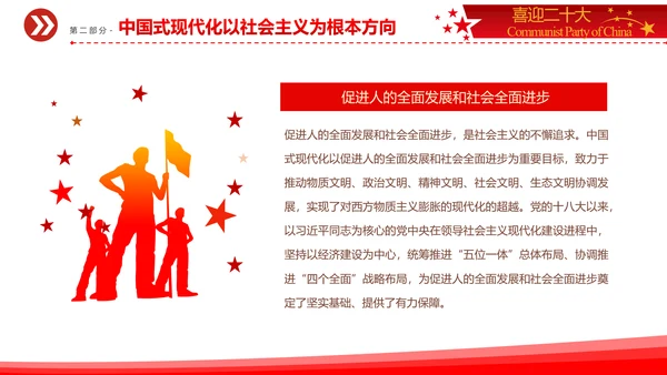 中华民族伟大复兴党员教学通用PPT党课