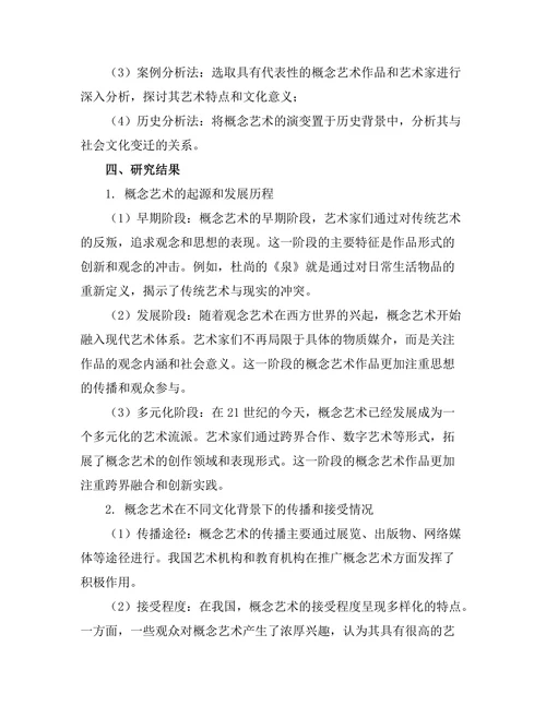 概念艺术的演变及其文化意义