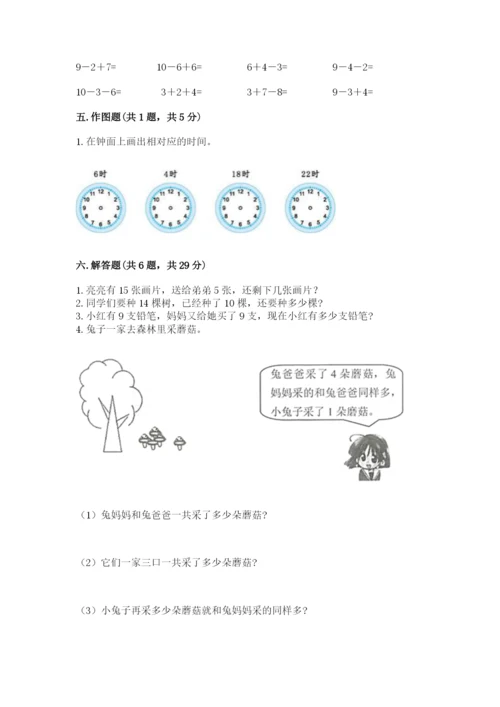 小学数学试卷一年级上册数学期末测试卷【真题汇编】.docx
