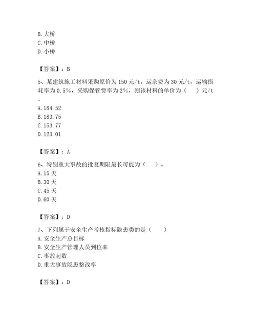 监理工程师之交通工程目标控制题库附参考答案（轻巧夺冠）