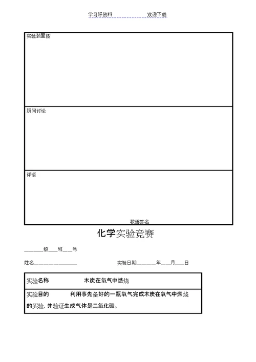 初中化学实验报告范文