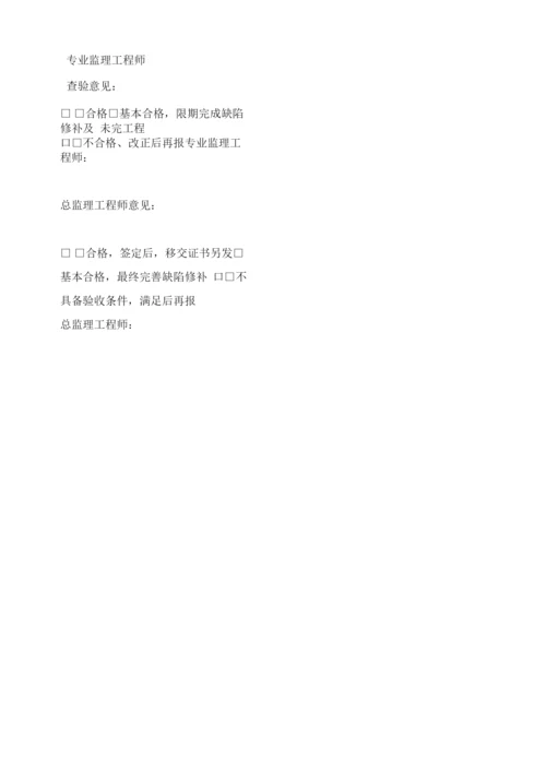 公路施工交工报验单.docx