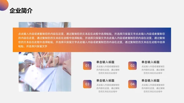橙色渐变简约商务风公司介绍PPT模板