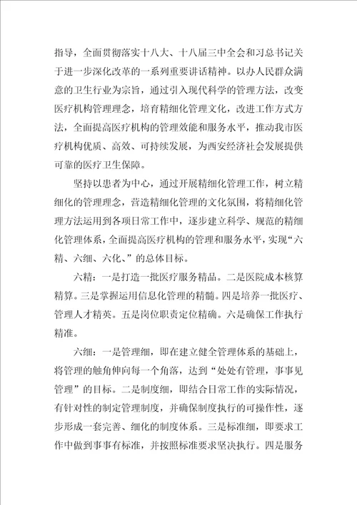 医院精细化管理心得体会