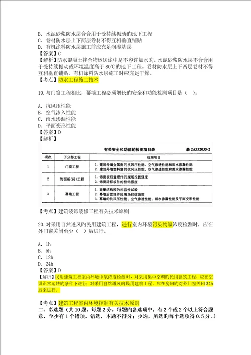 2022年二级建造师建筑工程管理与实务权威真题预测及答案解析完整版