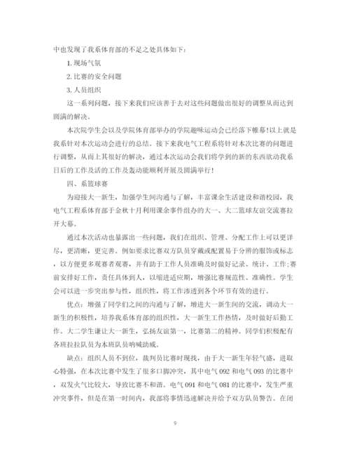 精编之学生会部门工作总结范文2.docx