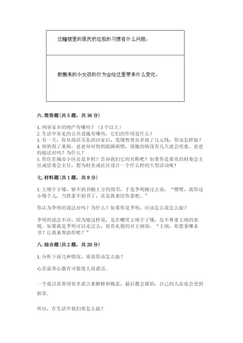 部编版三年级下册道德与法治期末测试卷及参考答案（培优）.docx