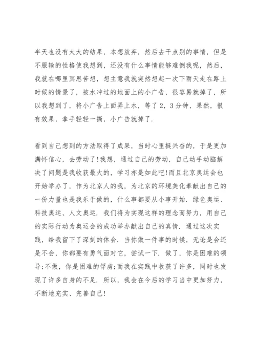 初中生社会实践个人心得体会1200字5篇_初中生社会实践心得体会感想.docx