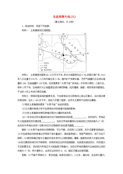 （浙江专用）2020版高考地理大三轮复习8非选择题专练（八）