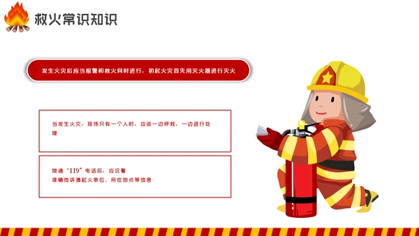消防日减灾灭火救火逃生安全知识培训PPT