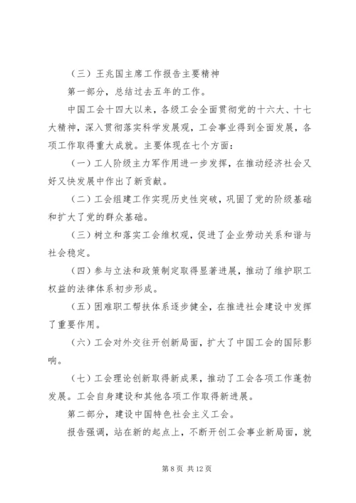学习贯彻工会十五大精神的情况报告.docx