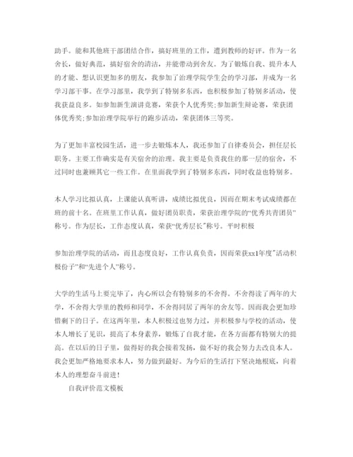 精编大学的自我评价经典参考范文应该怎么写.docx