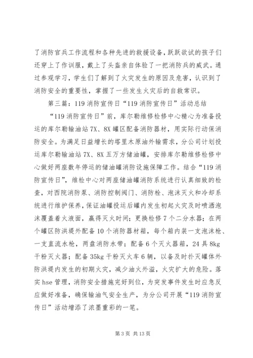 开展119消防日宣传活动的安排.docx