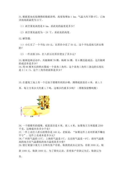 六年级小升初数学解决问题50道及答案（名师系列）.docx